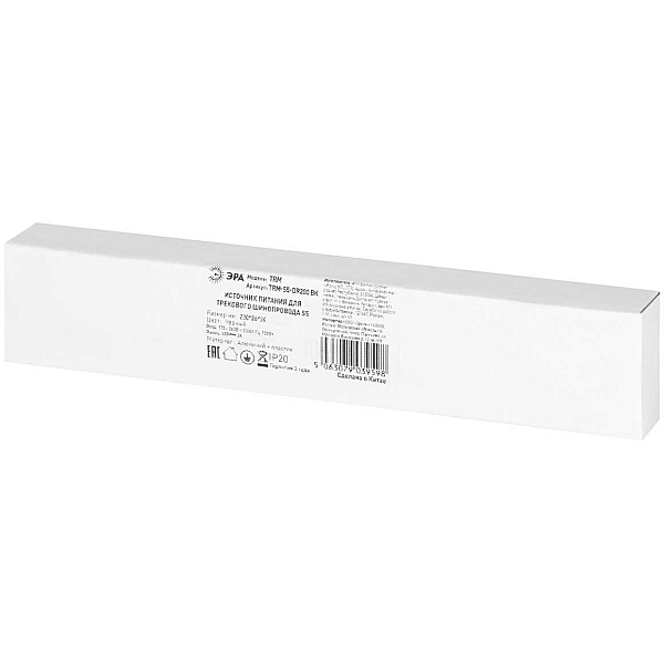 Блок питания ЭРА TRM-S5-DR200 BK для магнитной трековой системы S5 Б0059040