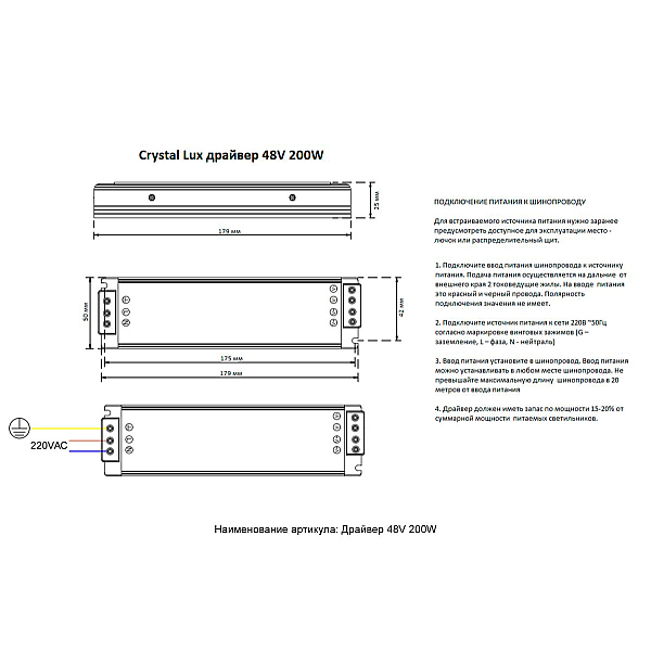Драйвер 48V Crystal Lux драйвер 48V 200W