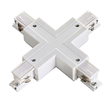 Коннектор X-образный Novotech track white 3phase 135052