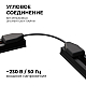 Коннектор гибкий Apeyron 09-129