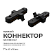 Коннектор прямой Apeyron 09-121