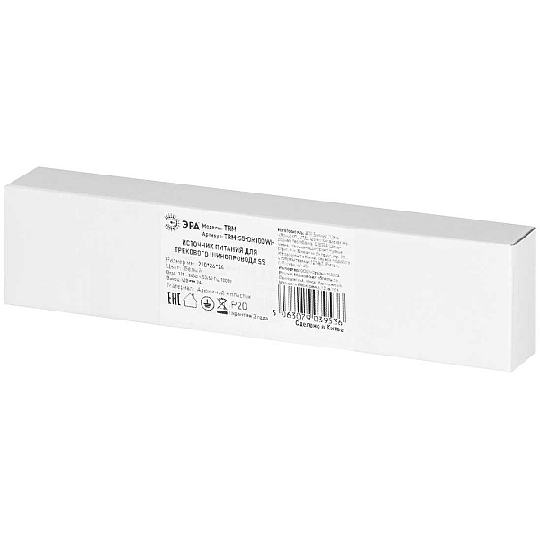 Блок питания ЭРА TRM-S5-DR100 WH для магнитной трековой системы S5 Б0059037