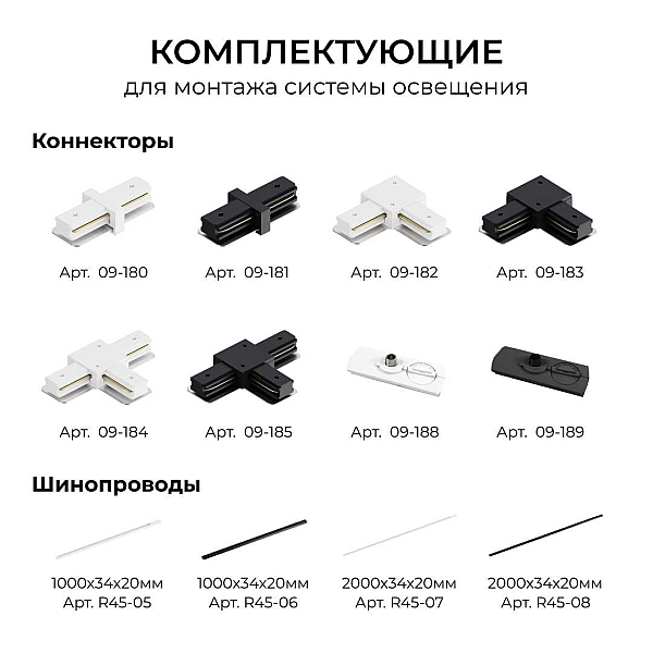 Коннектор прямой однофазный Apeyron 09-181