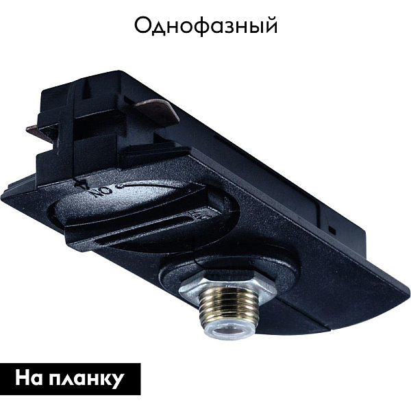 Коннектор питания Arte Lamp A230006