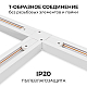 Коннектор Т-образный однофазный Apeyron 09-184