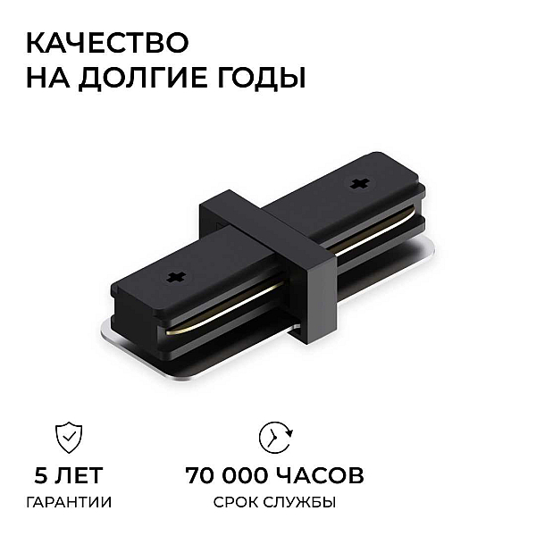 Коннектор прямой однофазный Apeyron 09-181