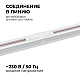 Коннектор прямой однофазный Apeyron 09-120