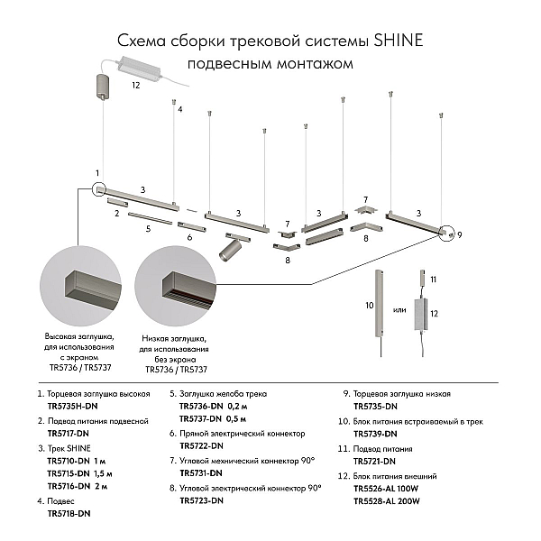 Заглушка Denkirs Shine Base TR5735H-DN