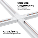 Коннектор Х-образный однофазный Apeyron 09-126
