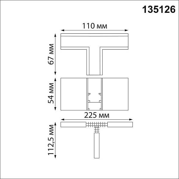 Коннектор T-образный для низковольтного шинопровода Novotech Shino Flum 135126