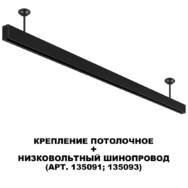 Крепление потолочное Novotech Shino Flum 135251