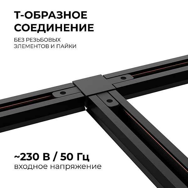 Коннектор Т-образный Apeyron 09-125