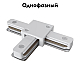 Коннектор T-образный Maytoni Track TRA001CT-11W