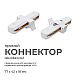Коннектор прямой однофазный Apeyron 09-120