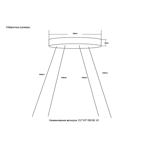 Подвесной комплект 4 троса Crystal Lux CLT KIT 526 BL V2