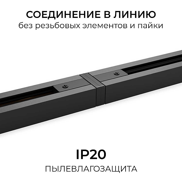 Коннектор прямой однофазный Apeyron 09-181