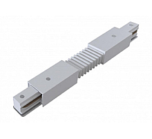 Коннектор гибкий для однофазного шинопровода Эра TR-1PA-СF-WH Б0054471