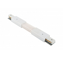 Коннектор гибкий Denkirs DK Track White TR1106-WH