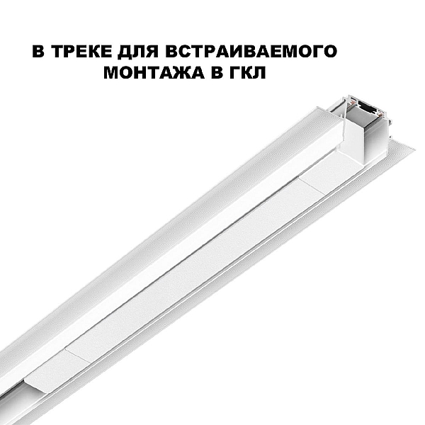 Драйвер для шинопровода Novotech SMAL 359217