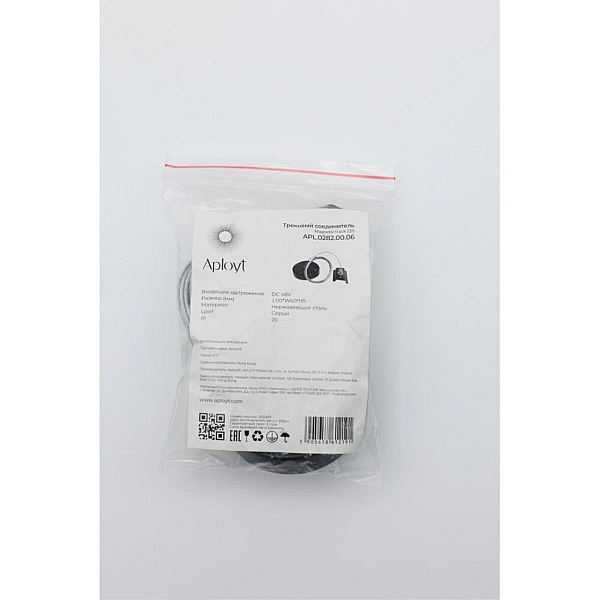 Тросовый подвес Aployt Magnetic track 220 APL.0282.00.06