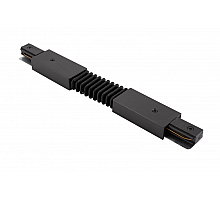 Коннектор гибкий Denkirs DK Track Black TR1106-BK