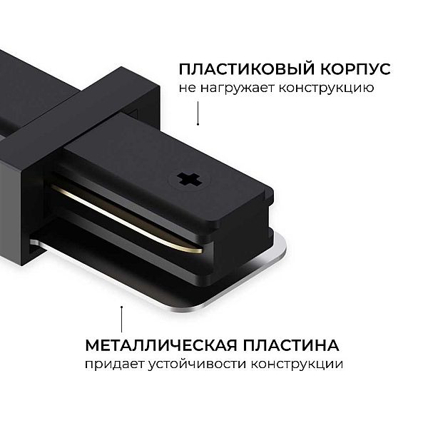 Коннектор прямой однофазный Apeyron 09-181