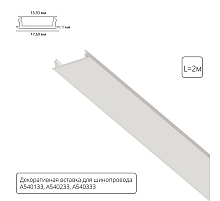 Декоративная вставка для шинопровода Arte lamp Track Accessories A540233С