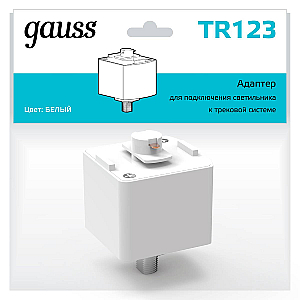 Адаптер Gauss TR123