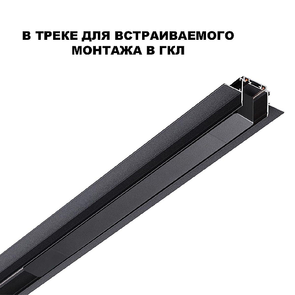 Драйвер для шинопровода Novotech SMAL 359214