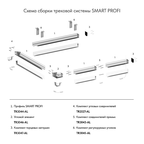 Комплект угловых соединителей шинопровода Denkirs Smart (4шт) TR2027-AL