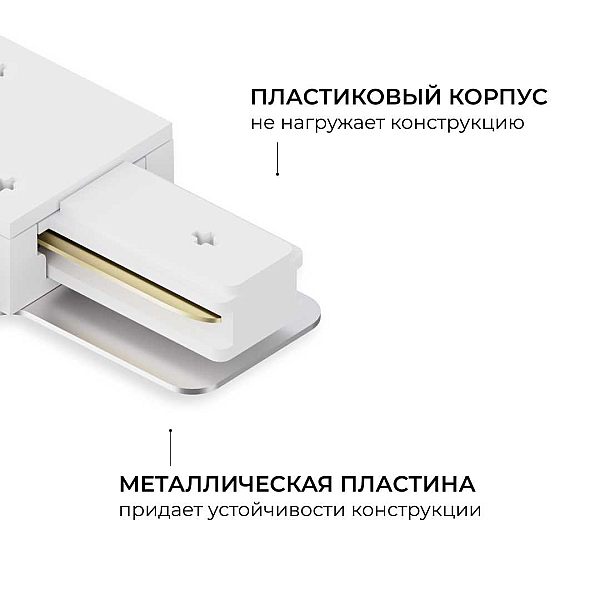 Коннектор Т-образный однофазный Apeyron 09-184