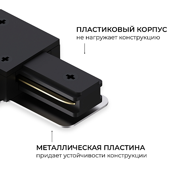 Коннектор угловой для однофазного шинопровода (арт. R45-06, R45-08) Apeyron 09-183