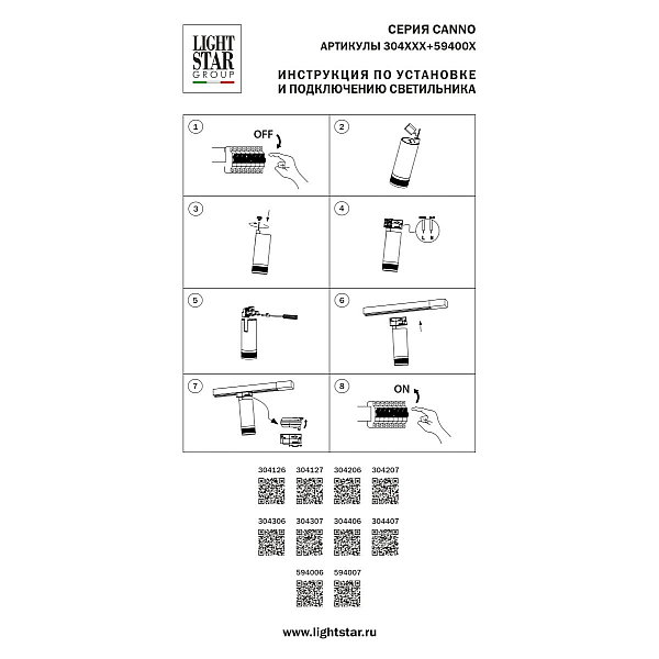 Адаптер д/трековых светильников CANNO 30412X, 30420X, 30430X, 30440X д/трековой системы Quattro Lightstar 594007