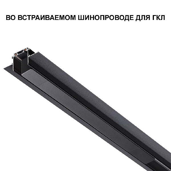 Драйвер для низковольтного шинопровода Novotech Drive Smal 359068