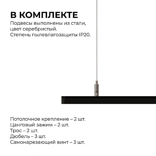 Комплект подвесов для шинопровода Apeyron 06-204