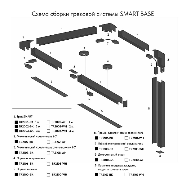 Торцевые заглушки для шинопровода Smart Base TR2107-BK