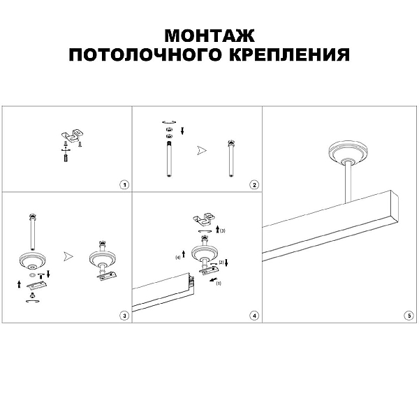 Крепление потолочное Novotech Shino Flum 135252