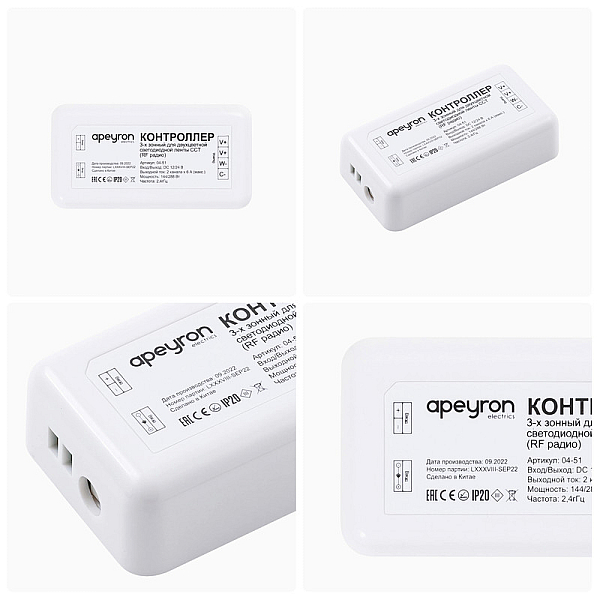 Контроллер 3-х зонный ССТ Apeyron 12/24V 04-51