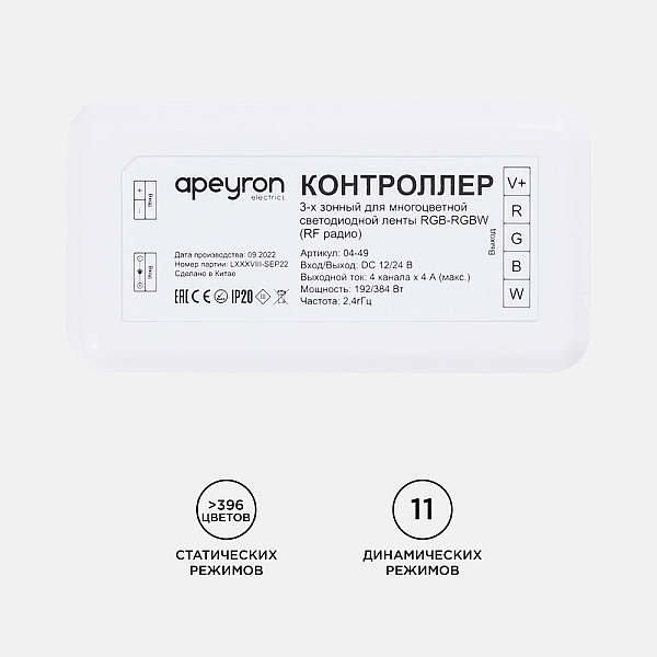Контроллер Apeyron 04-49