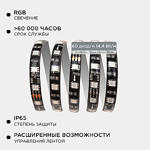 Комплект адресной светодиодной ленты Apeyron 24В 14,4Вт/м smd5050 60д/м IP65 2м RGB (адаптер питания, контроллер) 10-97