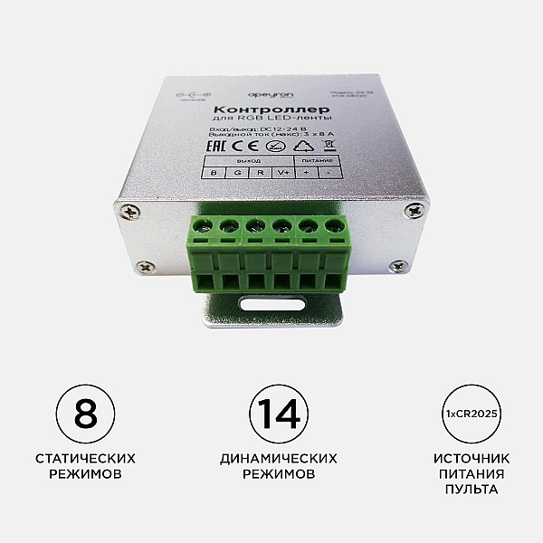 Контроллер RGB Apeyron с пультом 12/24V 04-39