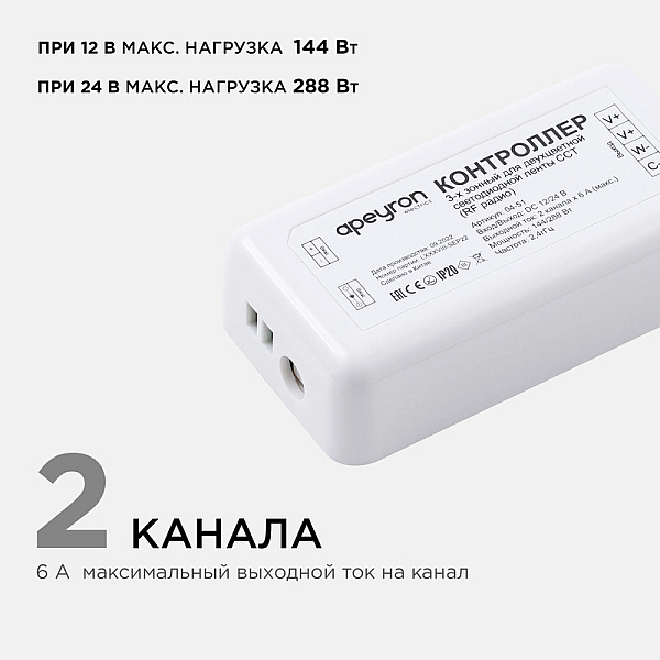 Контроллер 3-х зонный ССТ Apeyron 12/24V 04-51