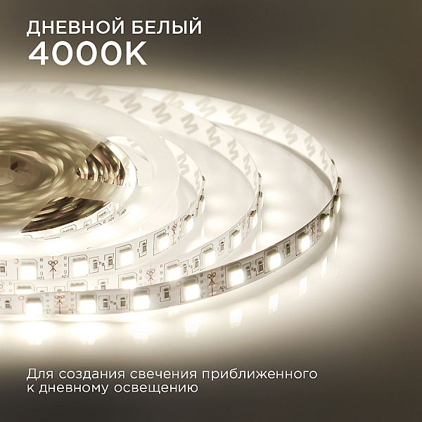 Комплект светодиодной ленты Apeyron 12В 14,4Вт/м smd5050 60д/м IP20 700Лм/м 2,5м 3000К+6500К (коннектор, контроллер) 10-222