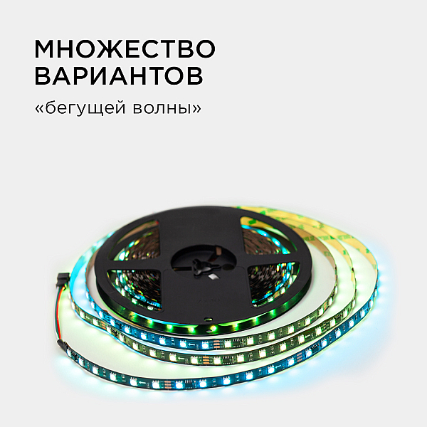 Комплект адресной светодиодной ленты Apeyron 24В 14,4Вт/м smd5050 60д/м IP20 10м RGB (адаптер питания, контроллер) 10-101