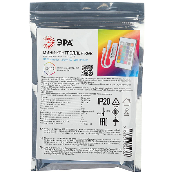 Контроллер Эра RGBController-12/24V-72/144W-IP20-IR мини для светодиодной ленты с ИК пультом Б0061110