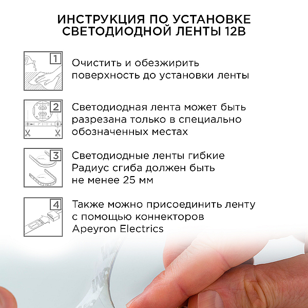 Комплект светодиодной ленты Apeyron 12В 14,4Вт/м smd5050 60д/м IP20 700Лм/м 2,5м 3000К+6500К (коннектор, контроллер) 10-222