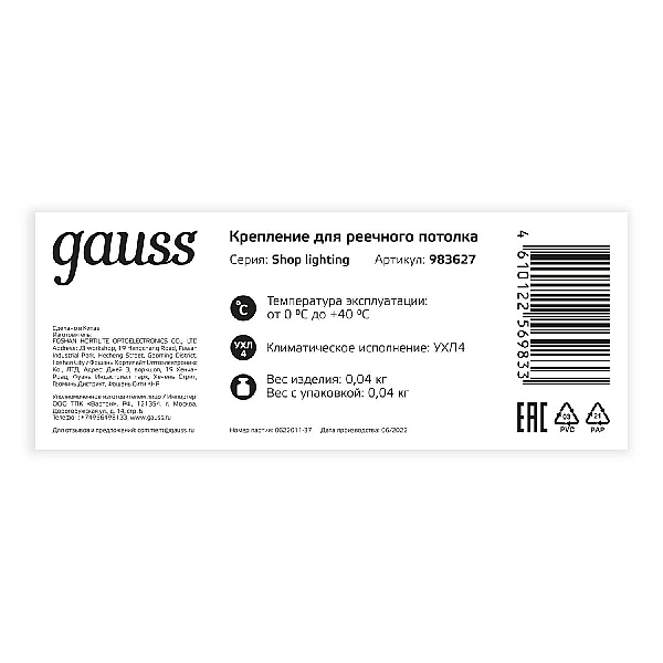 Крепление для реечного потолка Gauss Shop Lighting 983627