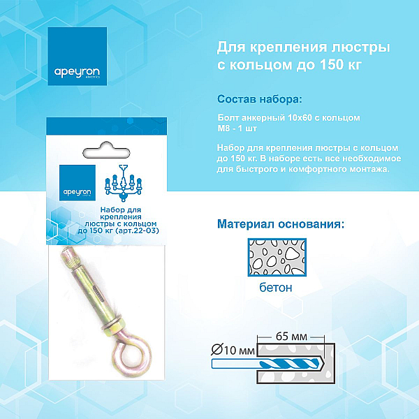 Набор для крепления люстры с кольцом (до 150 кг) Apeyron 22-03