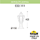 Ландшафтный светильник Fumagalli MINILOT/ANNA E22.111.000.AXE27