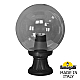 Ландшафтный светильник Fumagalli Globe 250 G25.110.000.AZF1R